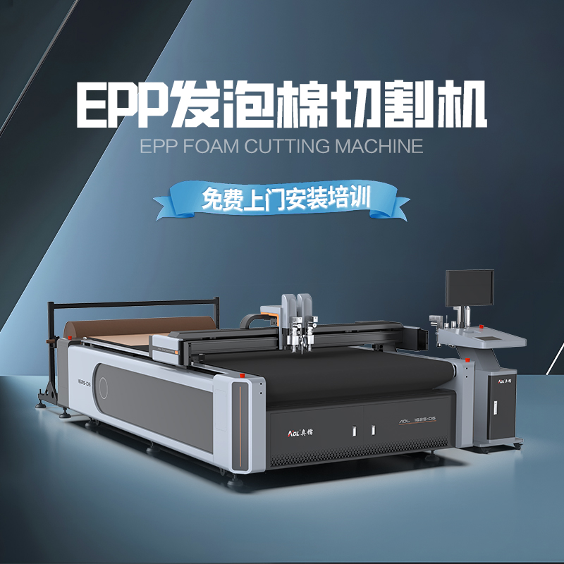 epe泡棉切割